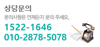 상담문의